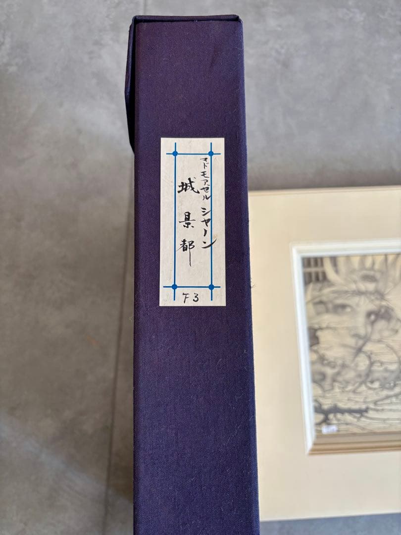 城景都 直筆原画 女性像1983 額装＋画集付