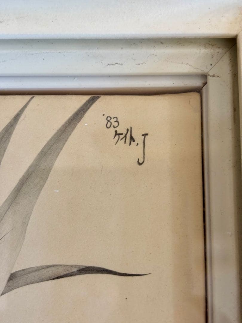 城景都 直筆原画 女性像1983 額装＋画集付