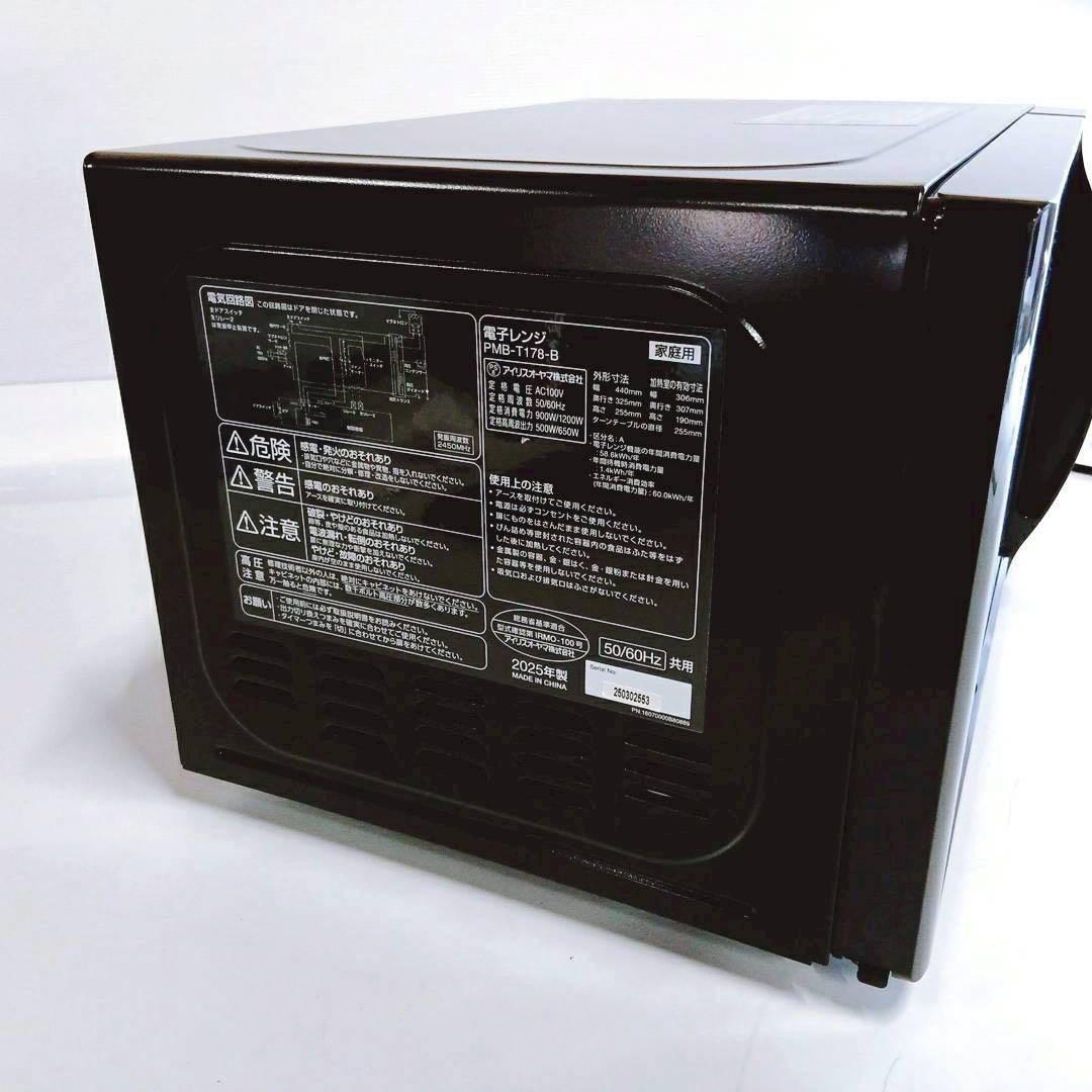 ①2025年製アイリスオーヤマPMB-T178-B簡単シンプル電子レンジ