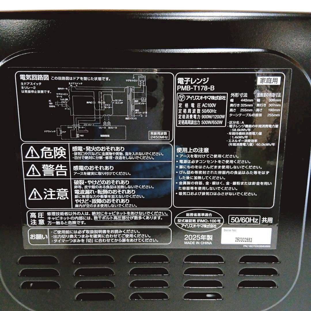 ①2025年製アイリスオーヤマPMB-T178-B簡単シンプル電子レンジ