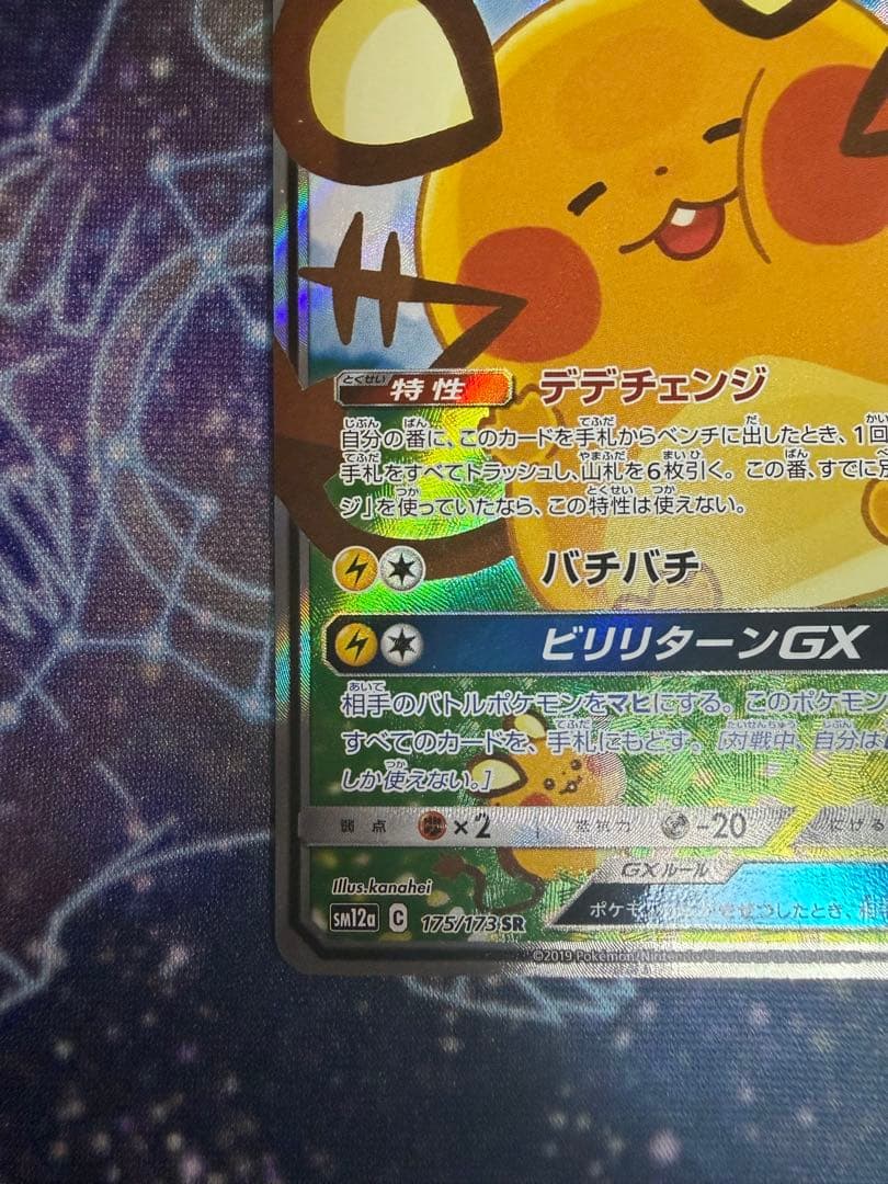 デデンネ9枚セット