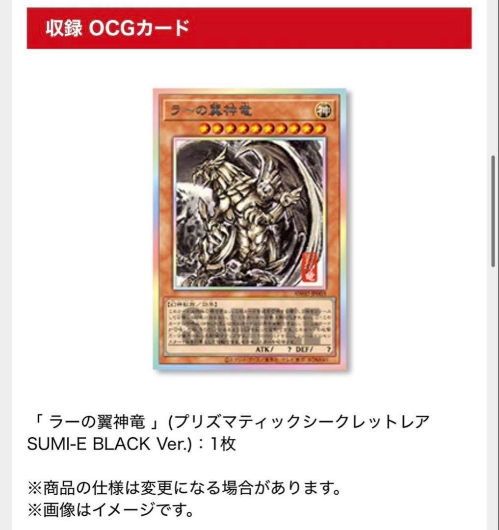 世界200限定　掛軸 ラーの翼神竜 墨絵 ART WORK SERIES 遊戯王