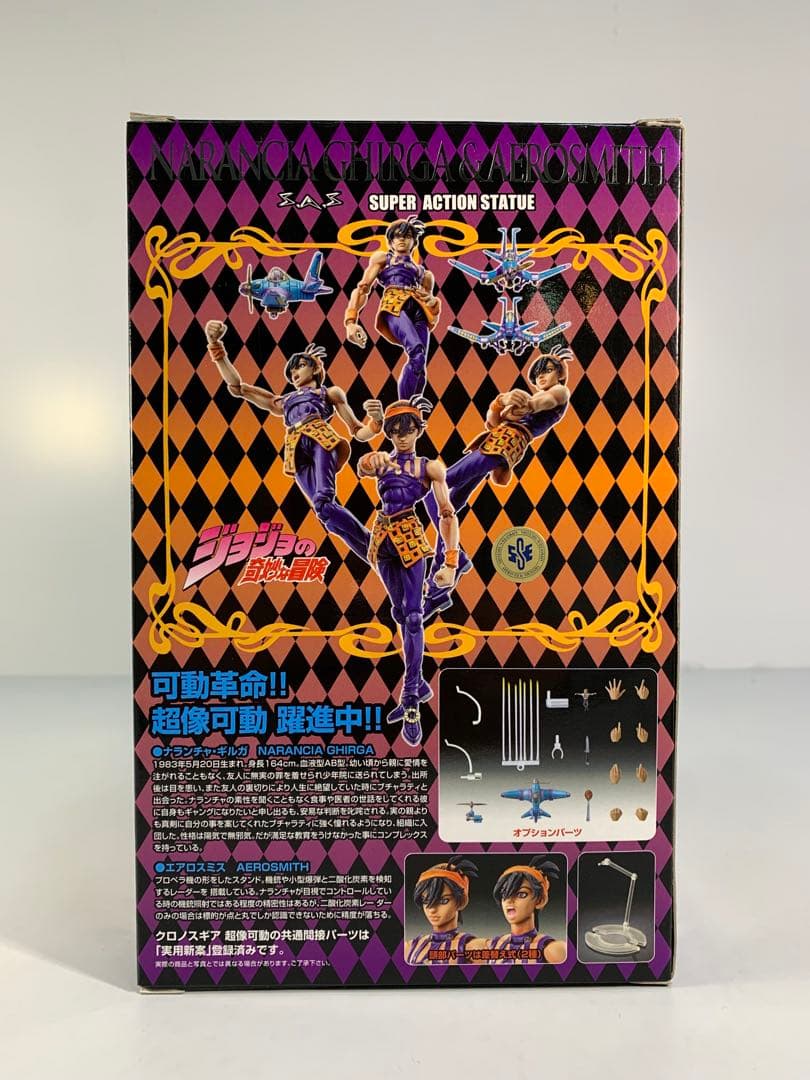 超像可動 ジョジョの奇妙な冒険 第5部 ナランチャ & エアロスミス