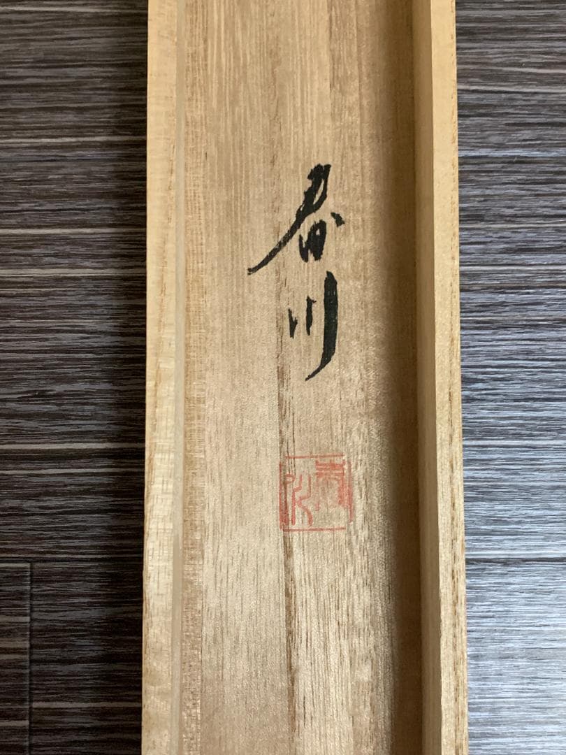 春川 楓下双鹿図 絹本 掛軸 共箱 日本画 美品 580