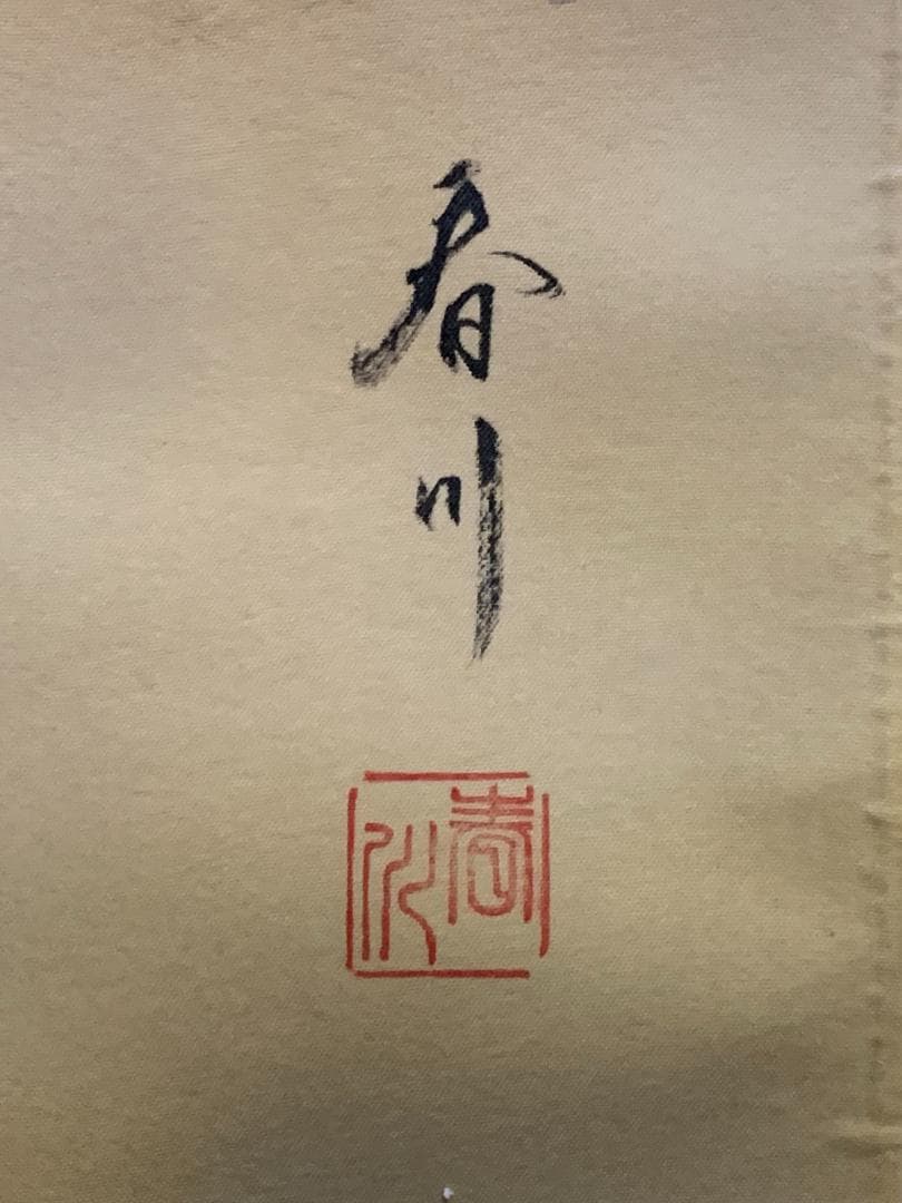 春川 楓下双鹿図 絹本 掛軸 共箱 日本画 美品 580