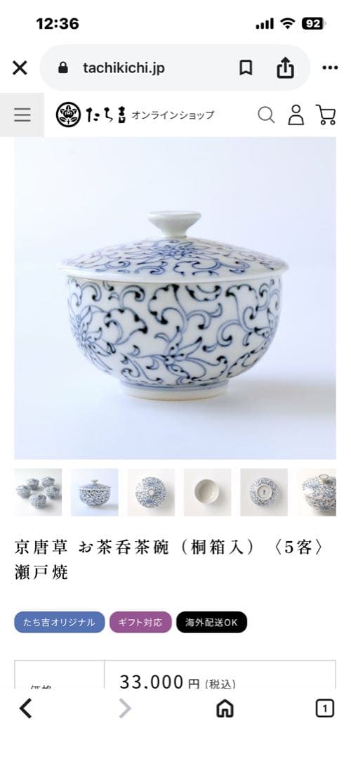 たち吉　お茶呑み茶碗　5客セット　瀬戸焼京唐草