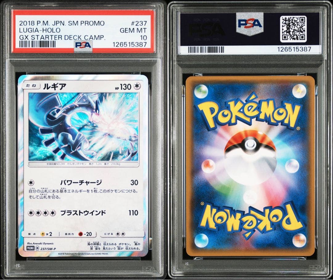 ポケモンカード PSA10 ルギア PROMO 237/SM-P パワーチャージ