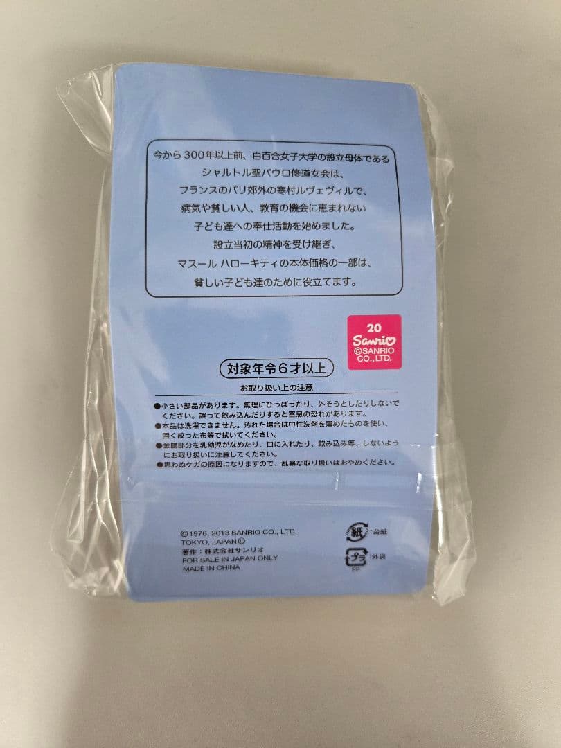 [新品・未使用] マスール　ハローキティ