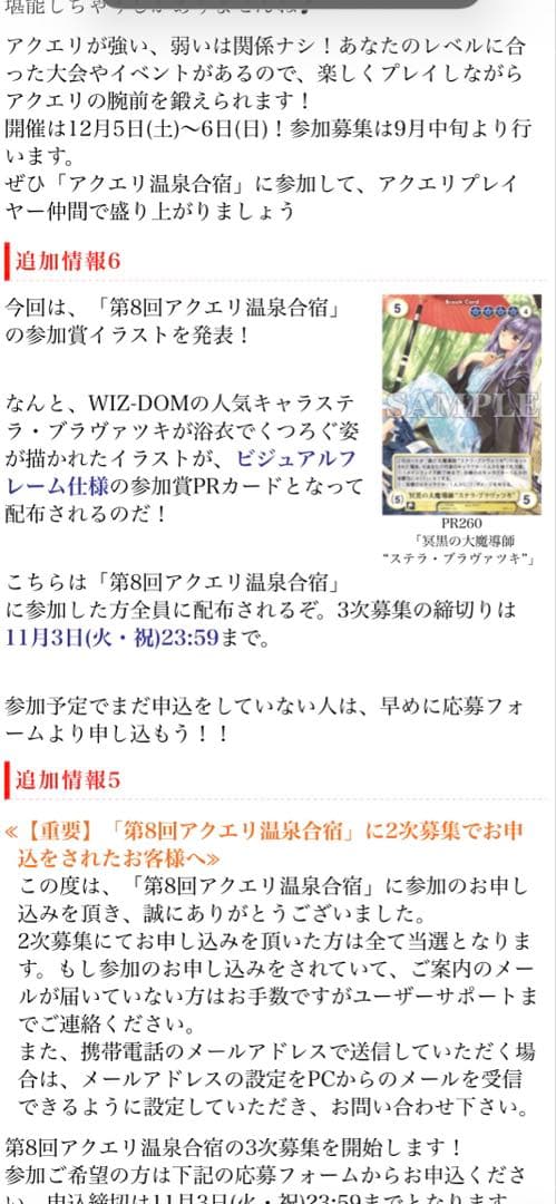 温泉合宿限定　アクエリアンエイジ　ステラ　アクエリ　大会　PR プロモ　PSA