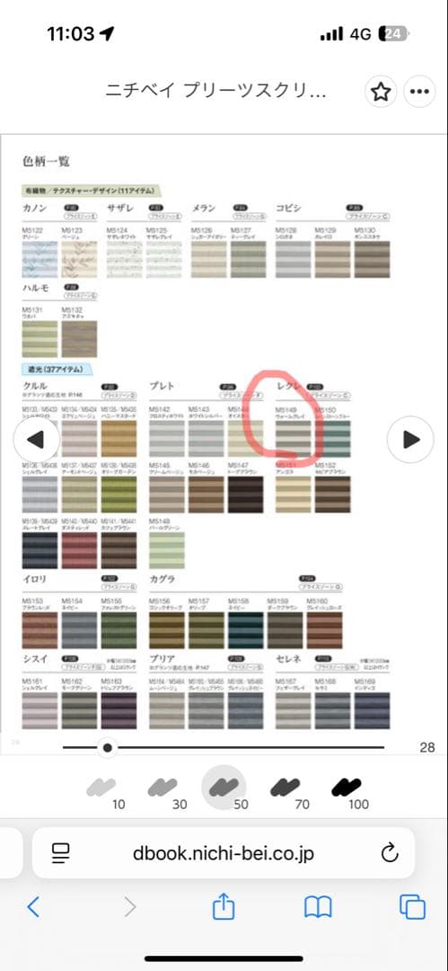 Nichibei シングルスタイル スマートコード式プリーツスクリーン