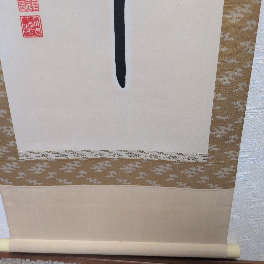 掛け軸 御神号『天照皇大神』荒木田守明謹書