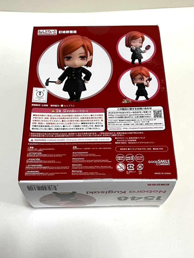 【新品未開封】 ねんどろいど 釘崎野薔薇 呪術廻戦