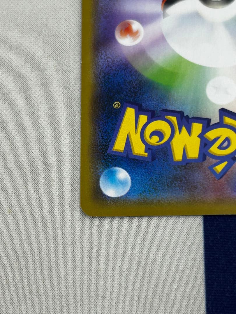 まるのみされたピカチュウ　プロモ　105/S-P ポケモンカード