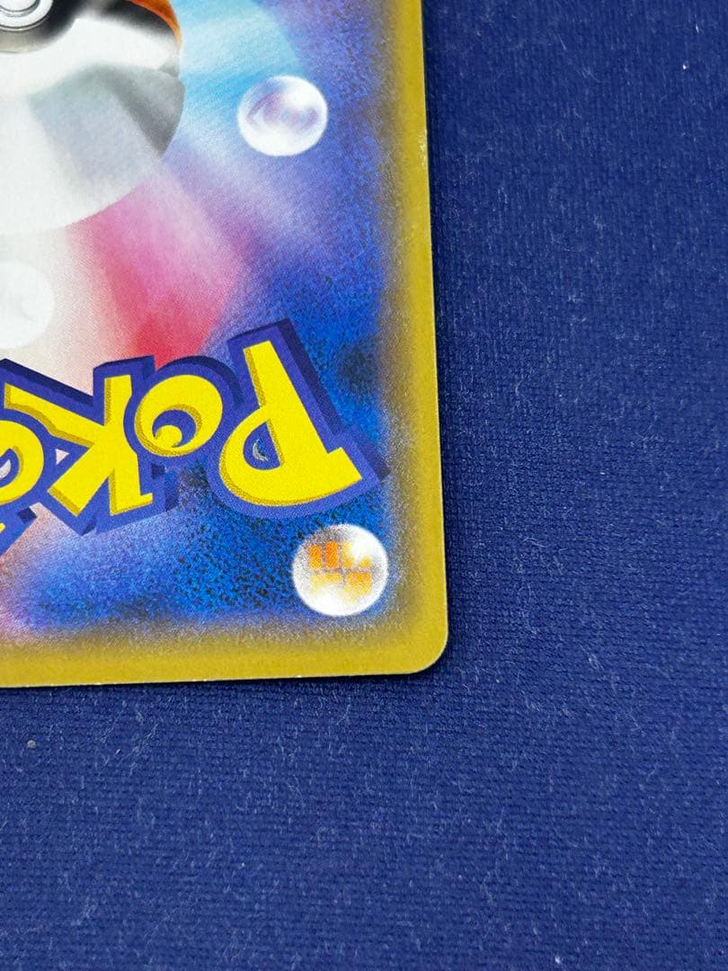 まるのみされたピカチュウ　プロモ　105/S-P ポケモンカード