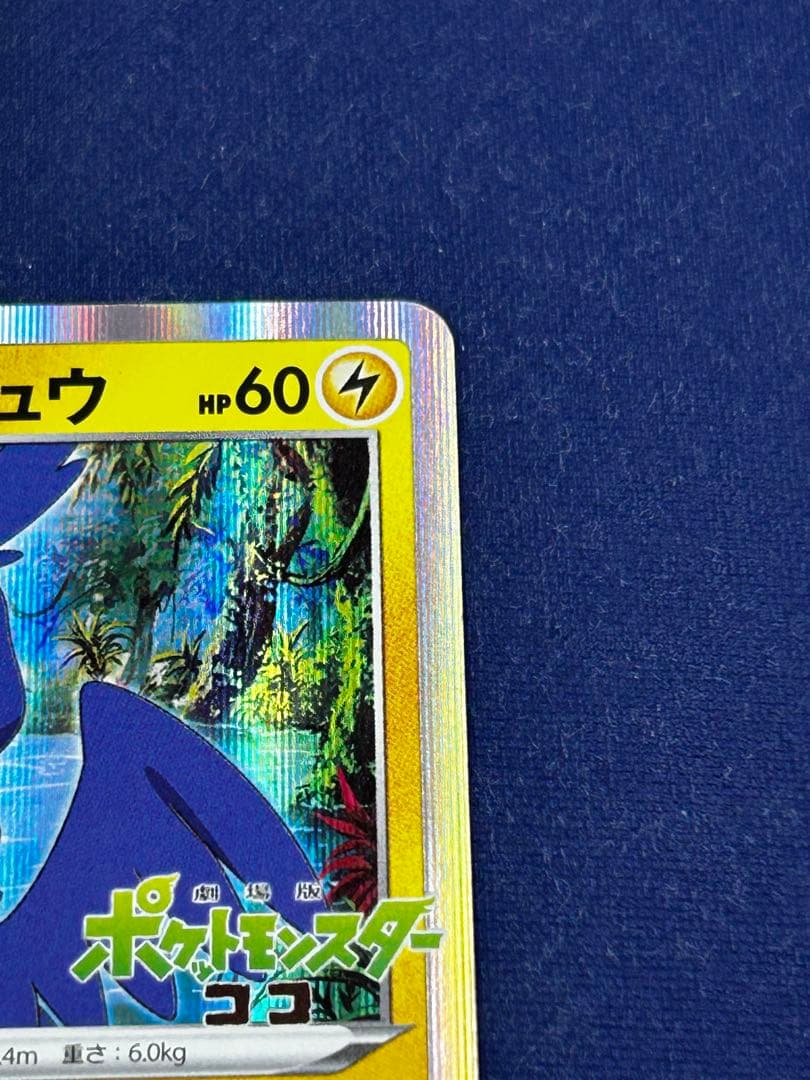 まるのみされたピカチュウ　プロモ　105/S-P ポケモンカード