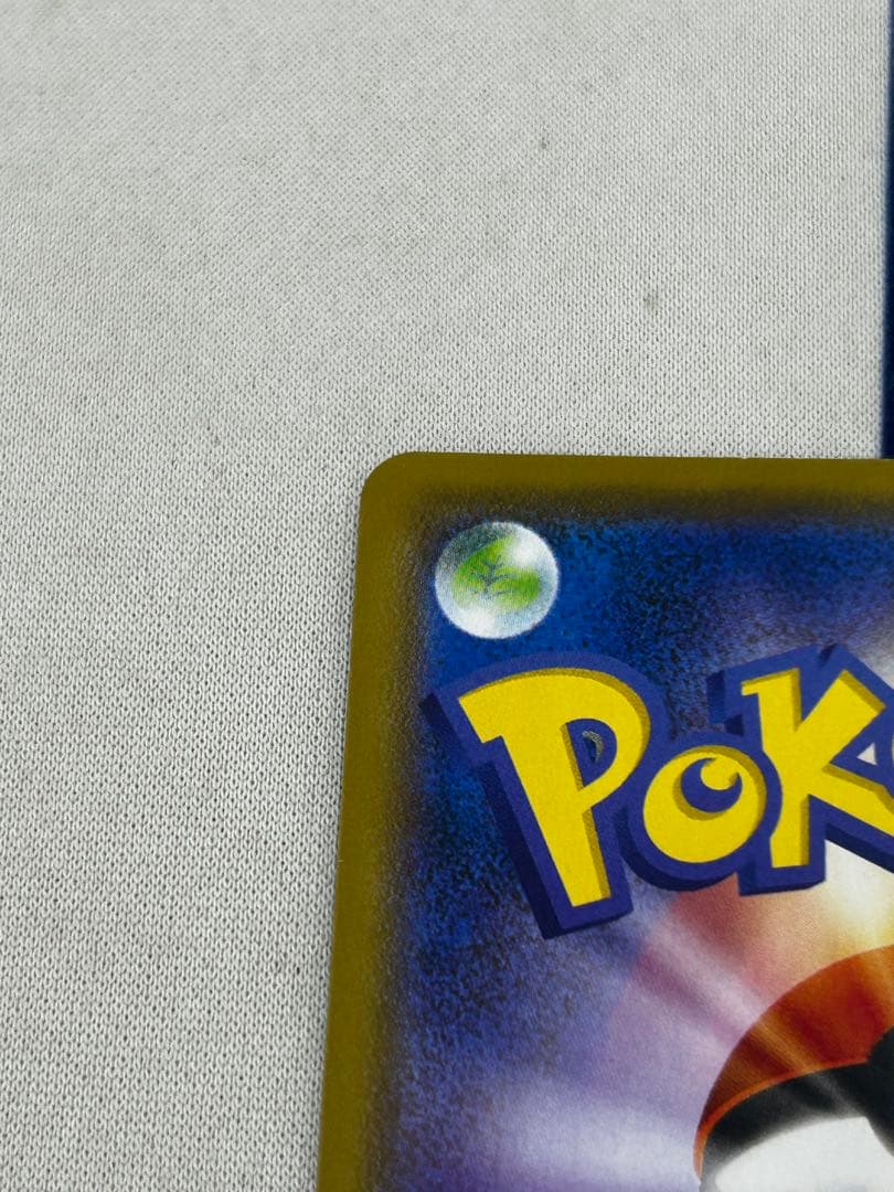 まるのみされたピカチュウ　プロモ　105/S-P ポケモンカード