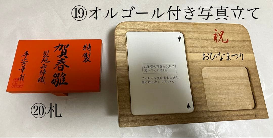 雛人形 西陣 小道具セット ひな祭り 雛道具 賀春雛
