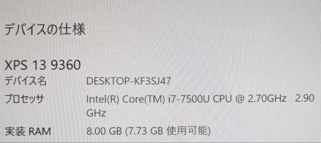 Windowsノート本体 Dell XPS 13 9360 i7