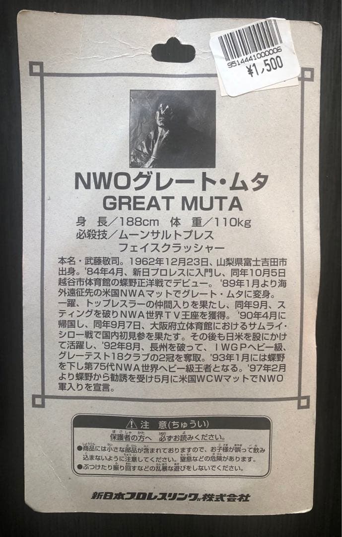 ☆新日本プロレス公式☆　グレートムタ　 フィギュア3体セット