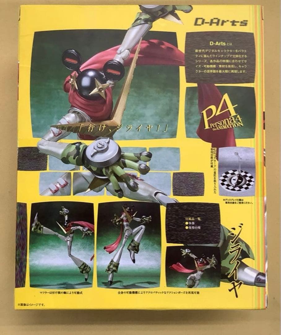 ペルソナ4 D-Arts ジライヤ フィギュア