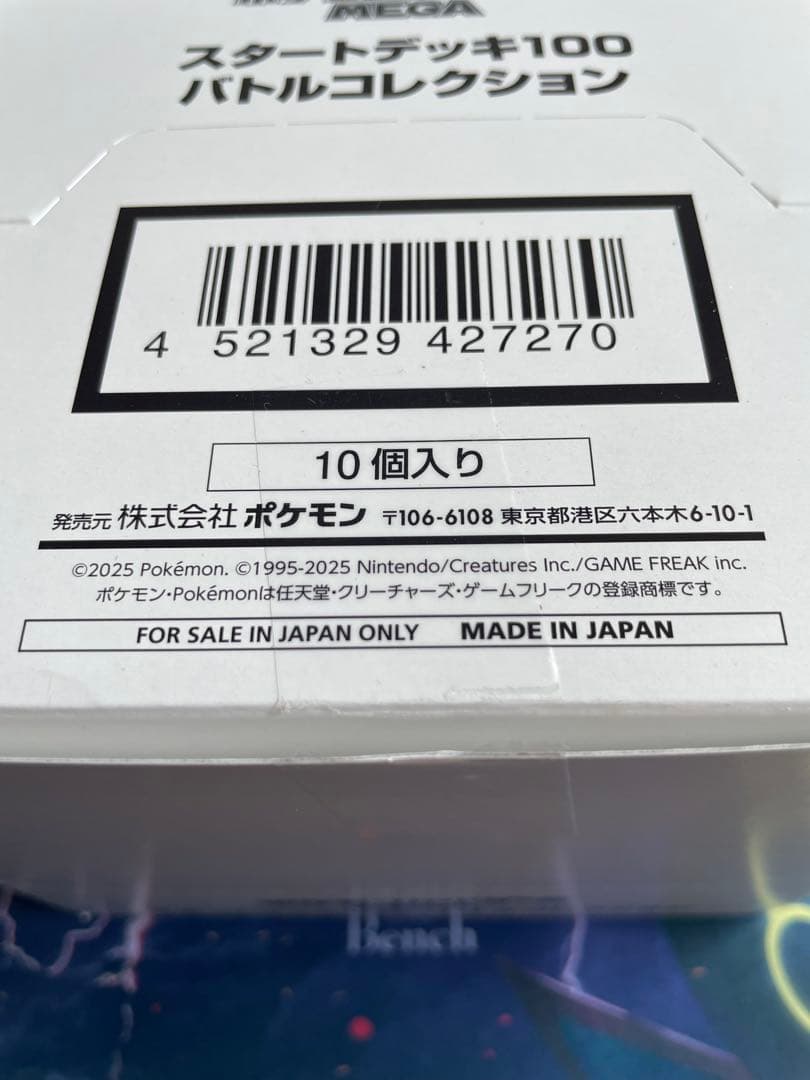 ポケモンカード スタートデッキ100 白箱 インナーカートン