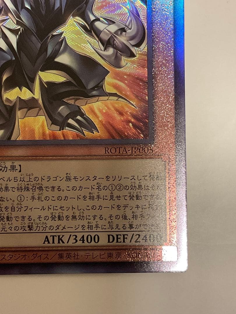 遊戯王 レッドアイズ ブラックフルメタルドラゴン 25th シークレット 1枚