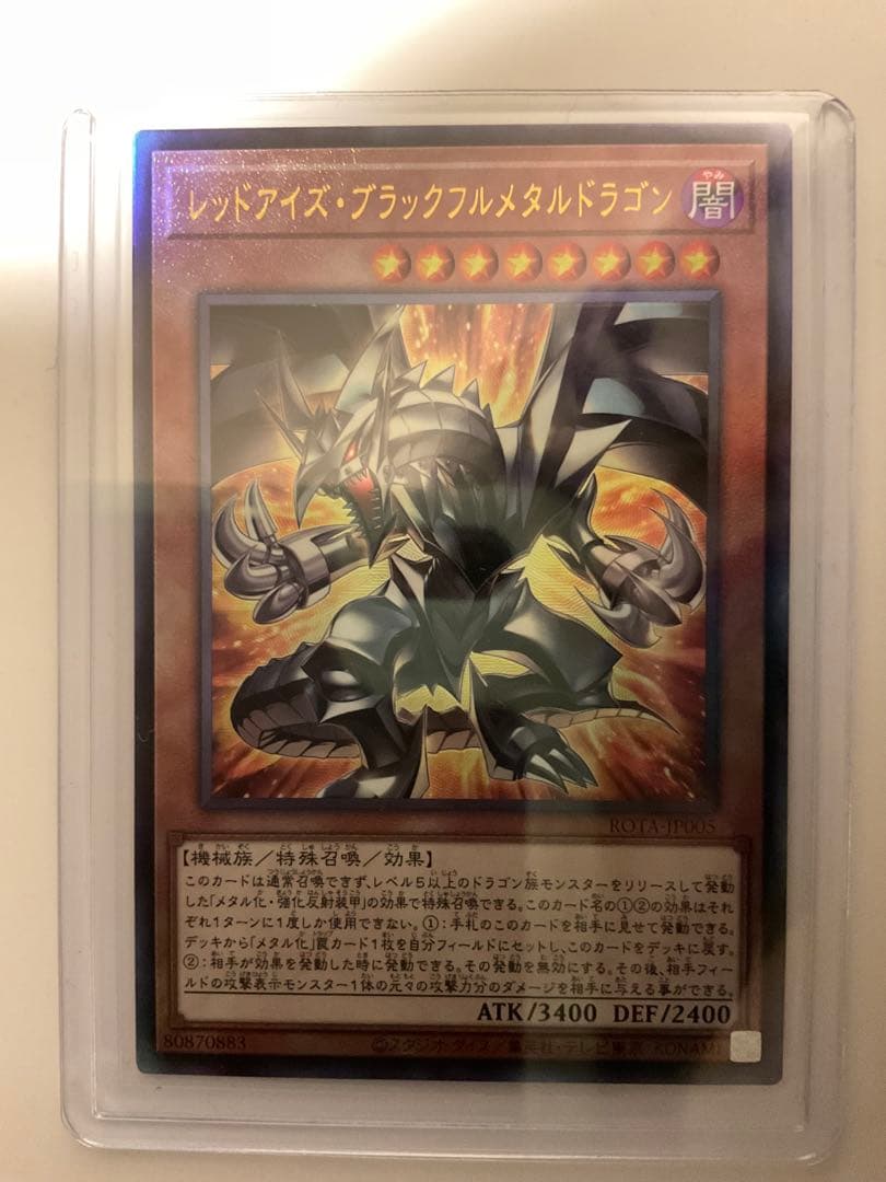 遊戯王 レッドアイズ ブラックフルメタルドラゴン 25th シークレット 1枚