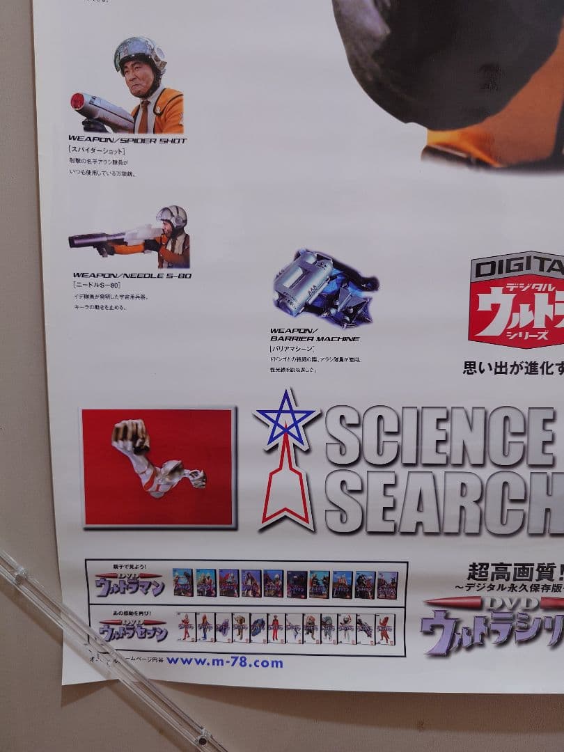 【未使用】ウルトラマン　販促用　ポスター　科学特捜隊　B2サイズ