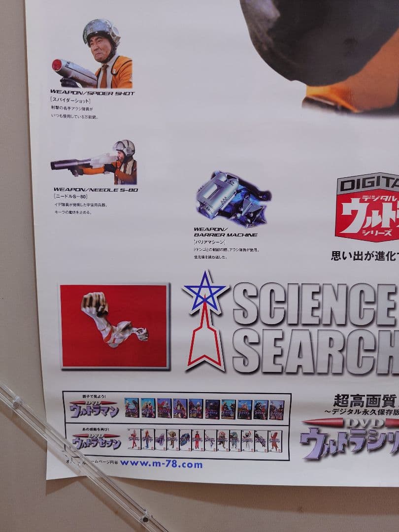 【未使用】ウルトラマン　販促用　ポスター　科学特捜隊　B2サイズ