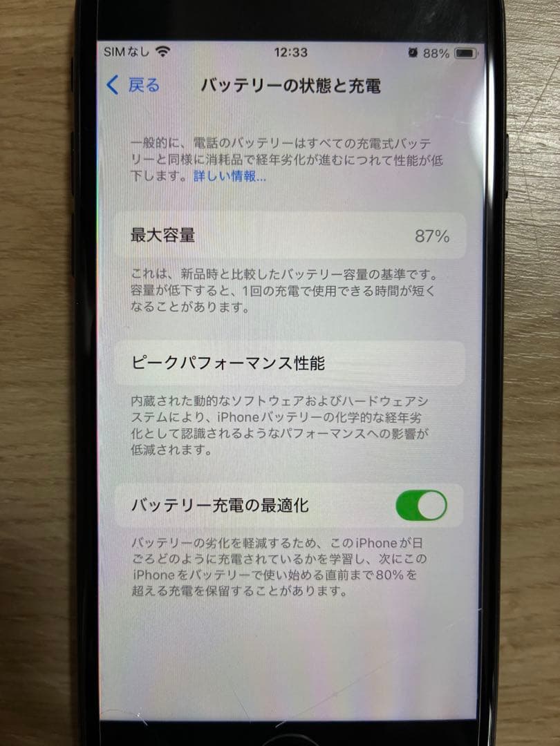 Apple iPhone SE (第2世代) ブラック 本体　美品