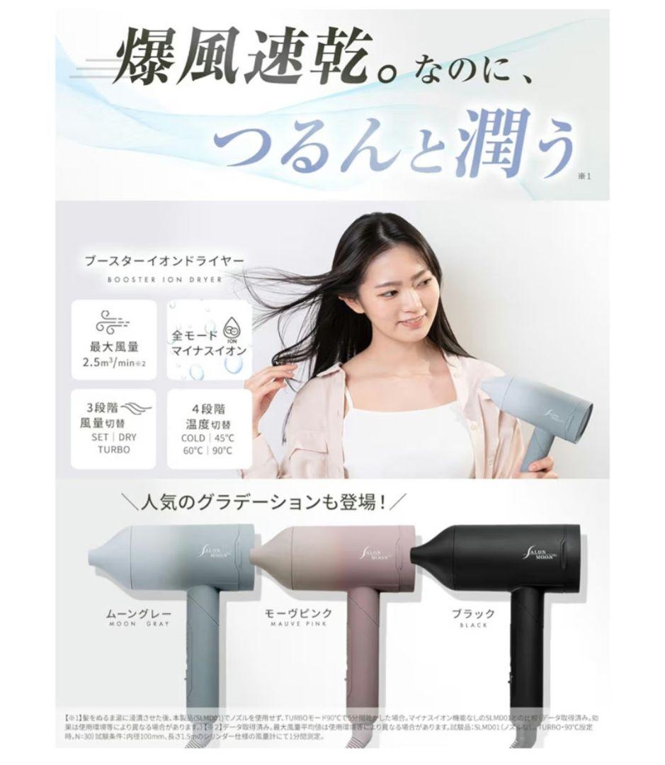 SALONMOON ドライヤー 大風量 1億個マイナスイオン 速乾 イオン拡散