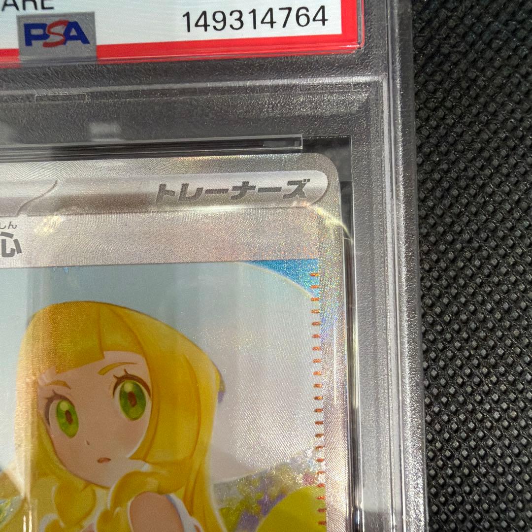 リーリエの決心 sar psa9