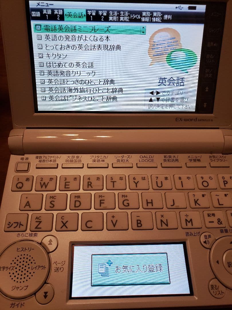 電子辞書 CASIO word