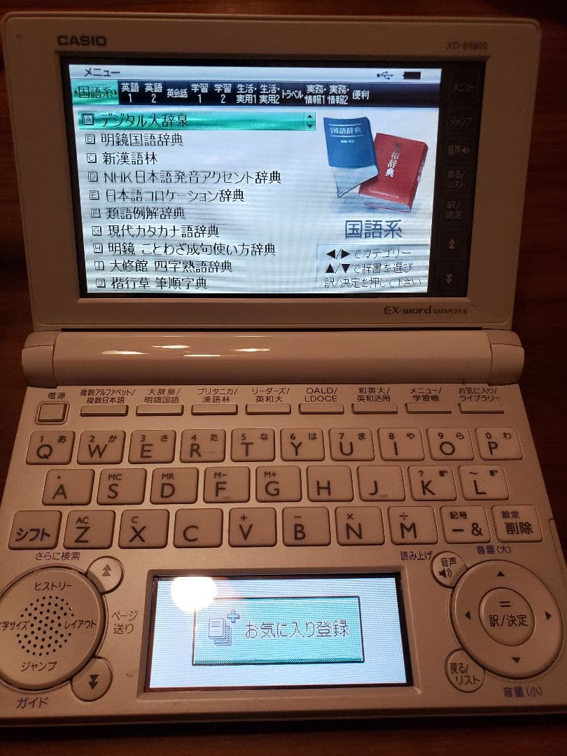 電子辞書 CASIO word
