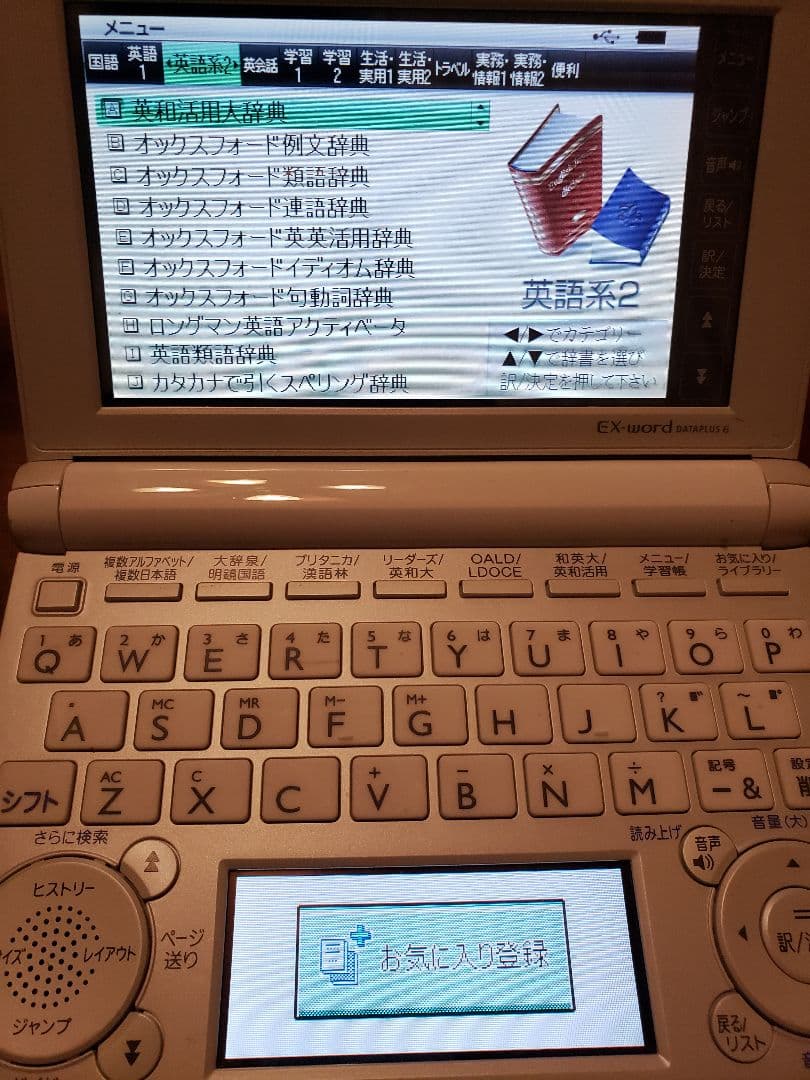 電子辞書 CASIO word