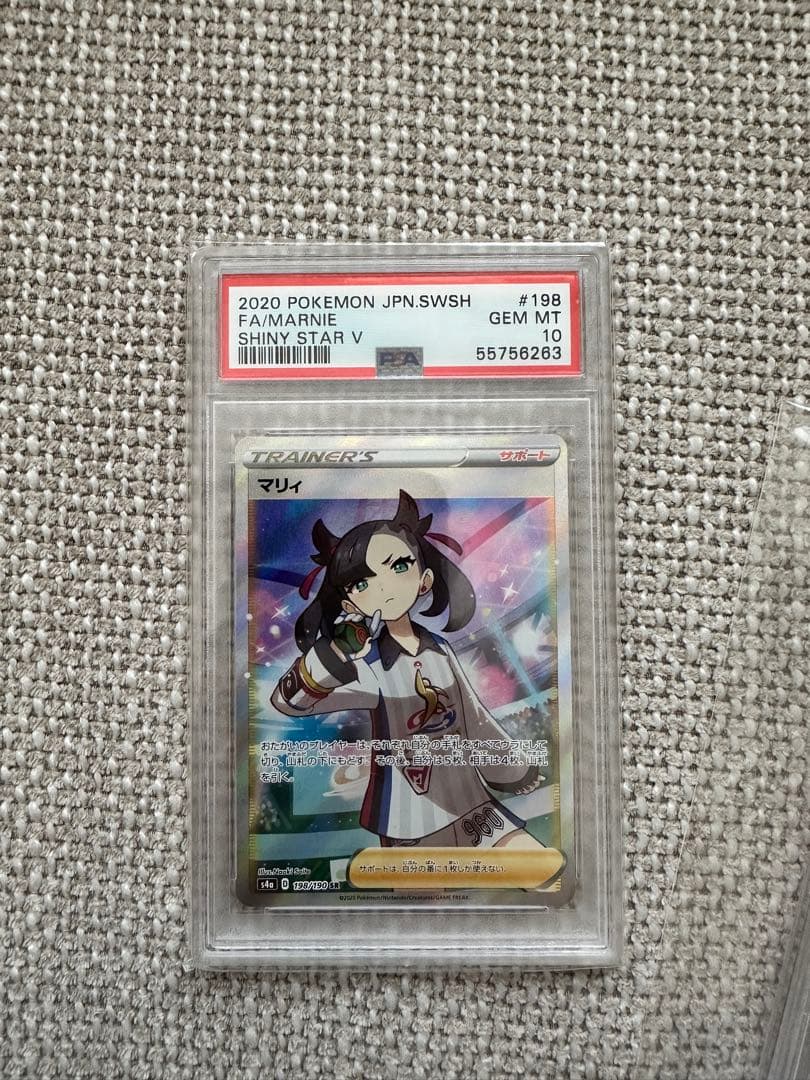 ポケモンカード マリィ SA PSA10 3枚セット