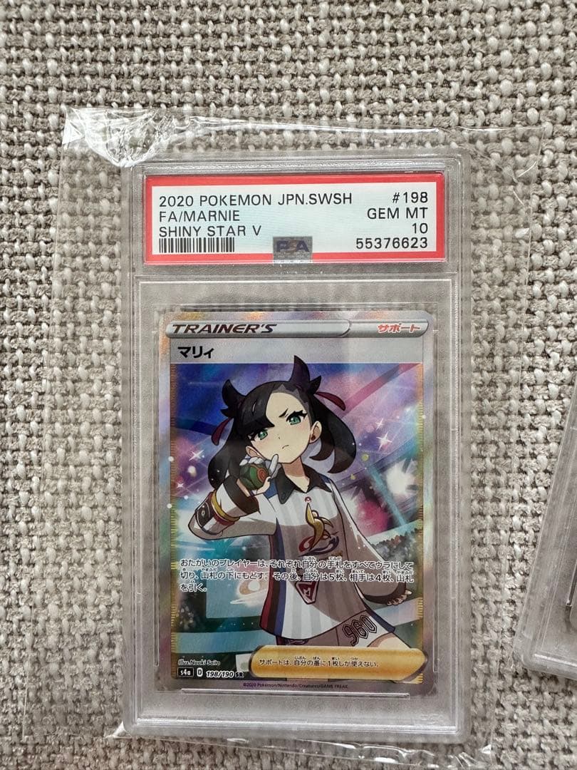 ポケモンカード マリィ SA PSA10 3枚セット