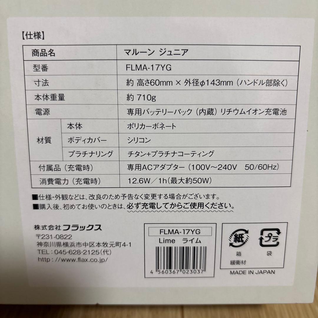 フラックス マルーンジュニア FLMA17YG 携帯できる水素生成ポット