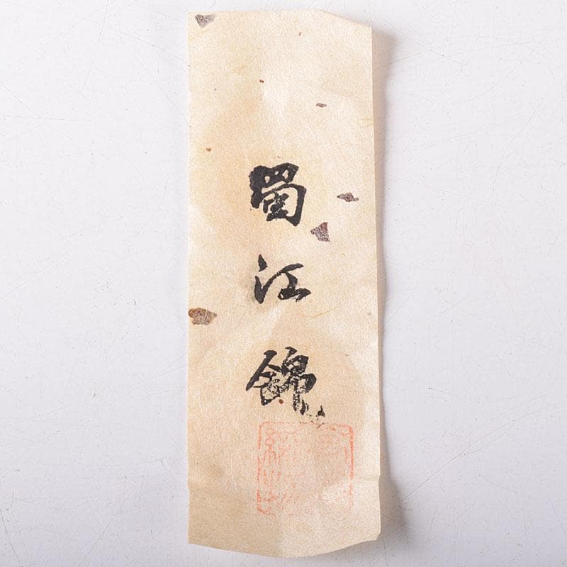 茶道具　洛東香月作　肩衛茶入　蜀江錦仕覆付　共箱　V　7584