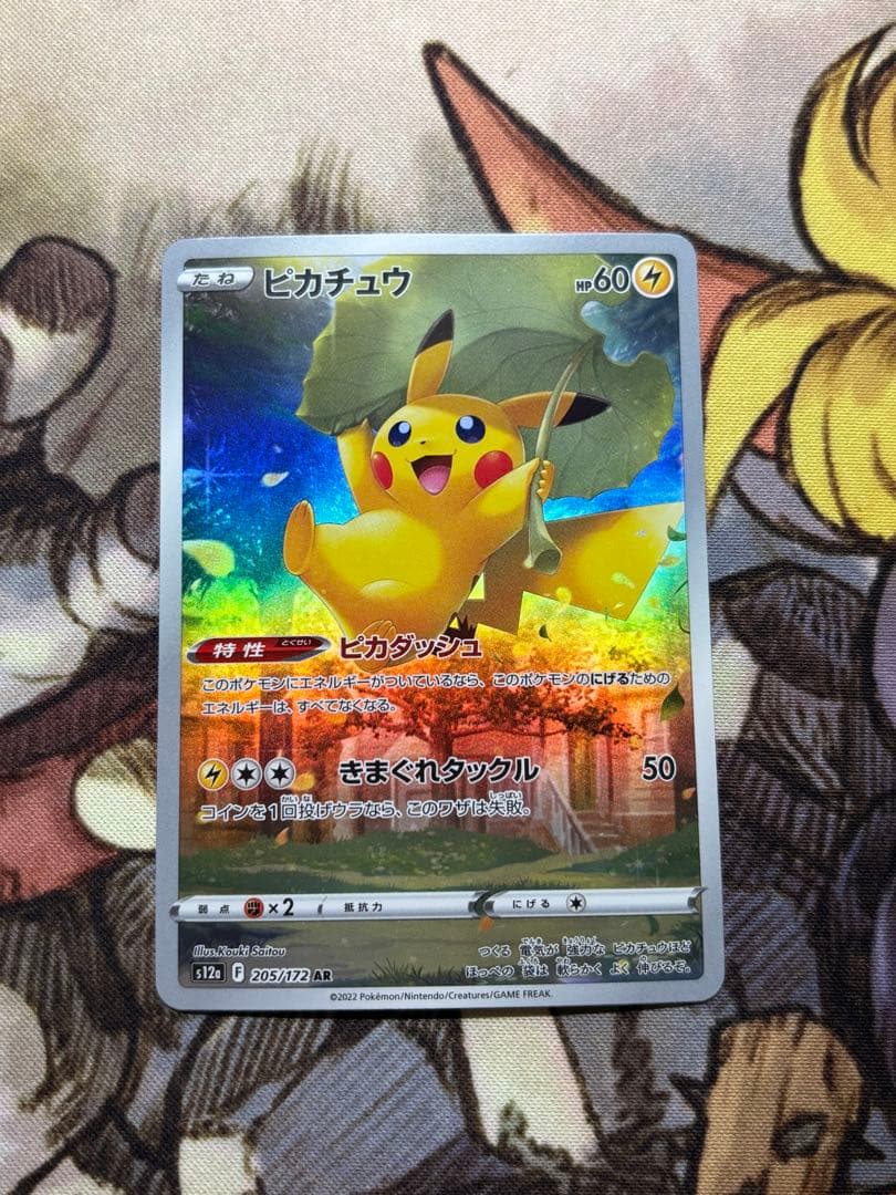 VユニAR9枚セット　ピカチュウ　s12a