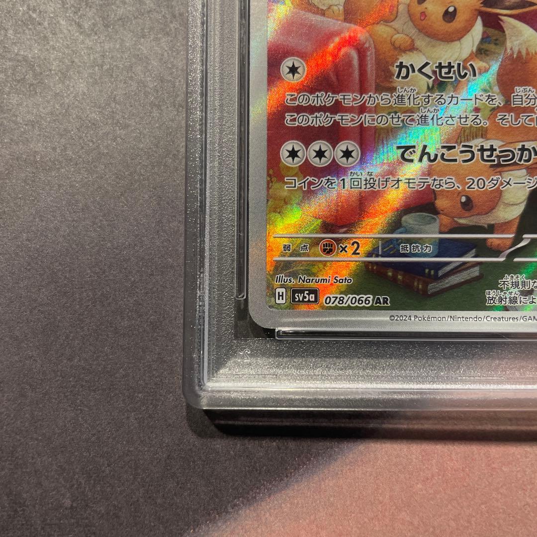 【PSA10】イーブイ AR 2024 Pokémon SV5a JP
