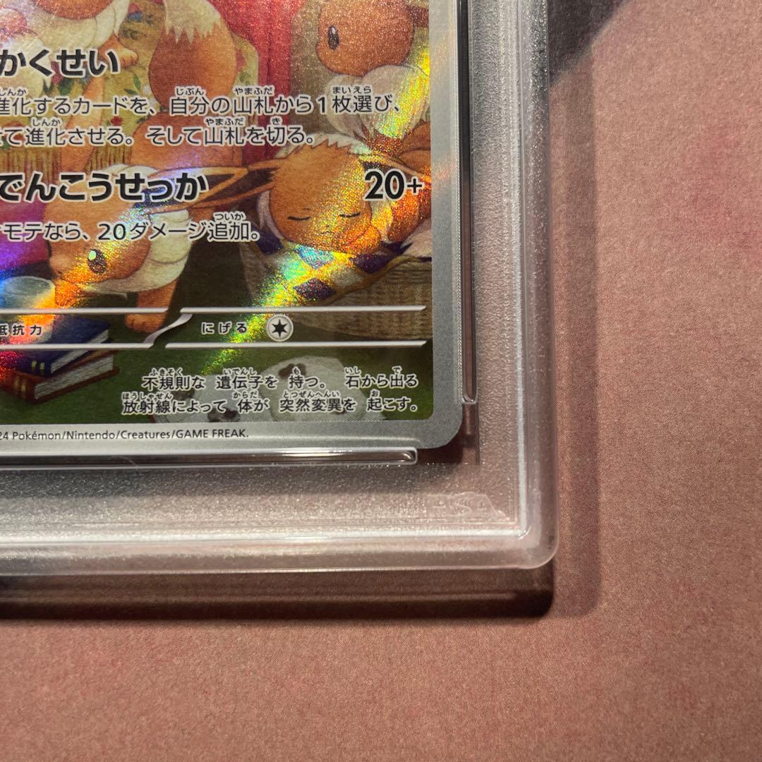 【PSA10】イーブイ AR 2024 Pokémon SV5a JP