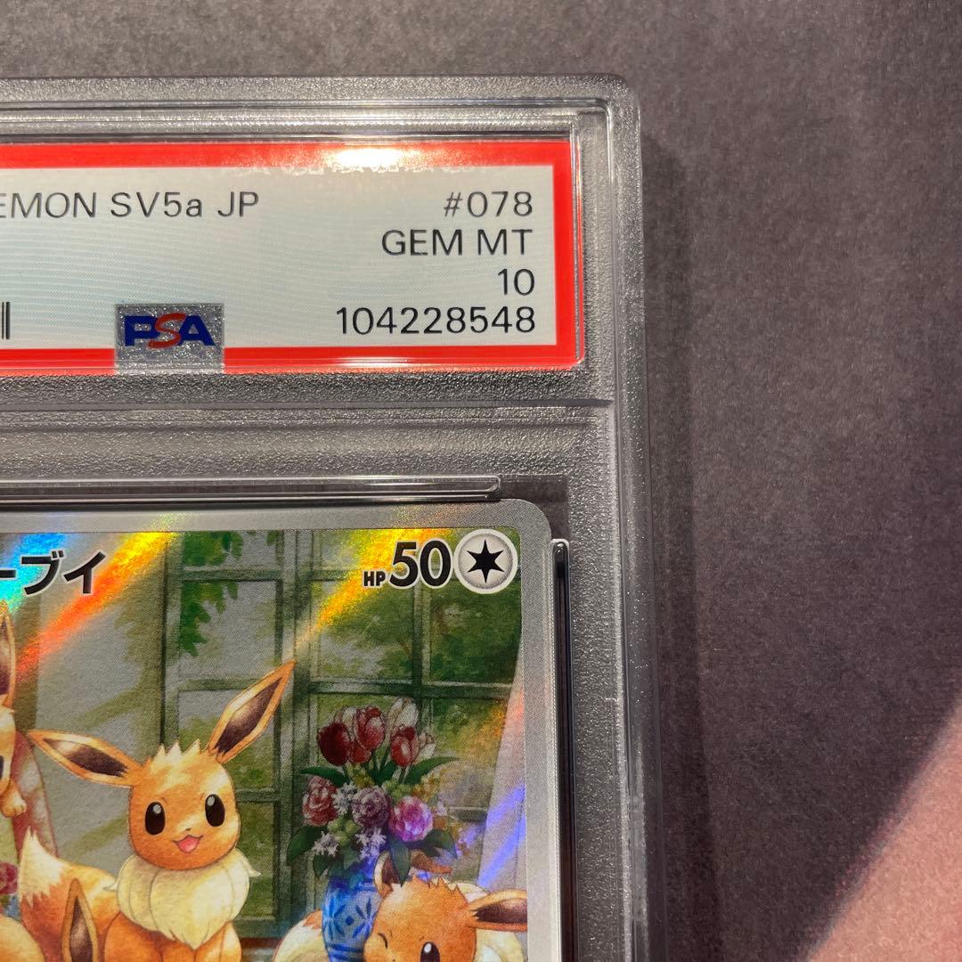 【PSA10】イーブイ AR 2024 Pokémon SV5a JP