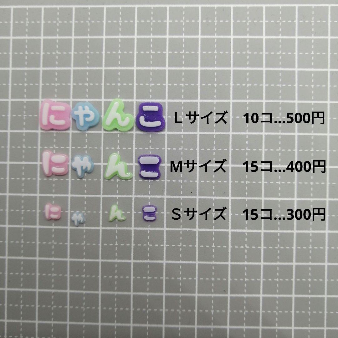ネイル　ホイップ　トレカ　デコ　ひらがな　アルファベット　カタカナ　数字