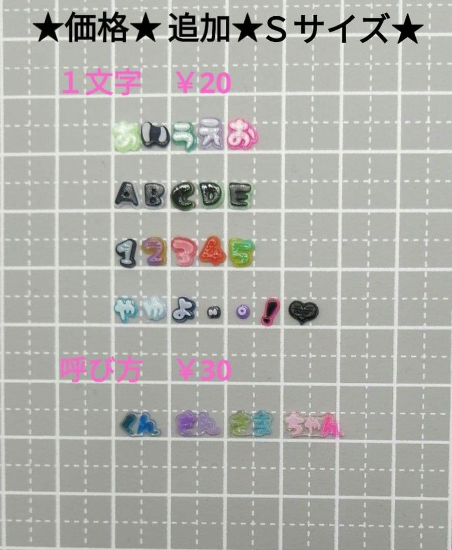 ネイル　ホイップ　トレカ　デコ　ひらがな　アルファベット　カタカナ　数字
