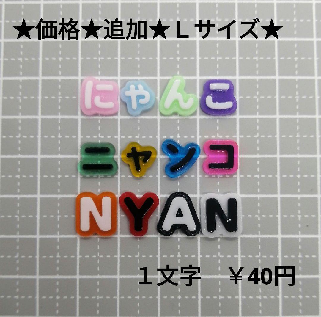 ネイル　ホイップ　トレカ　デコ　ひらがな　アルファベット　カタカナ　数字