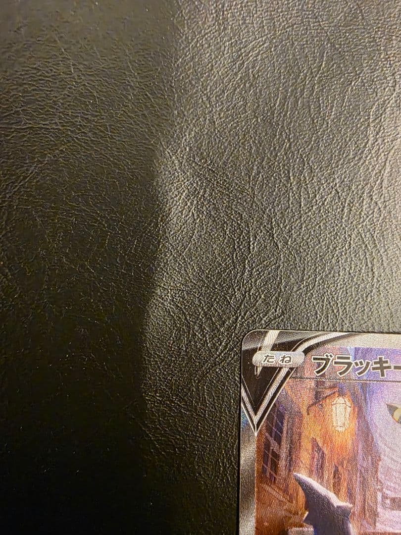 ポケカ ブラッキーV SR SA 085/069 s6a