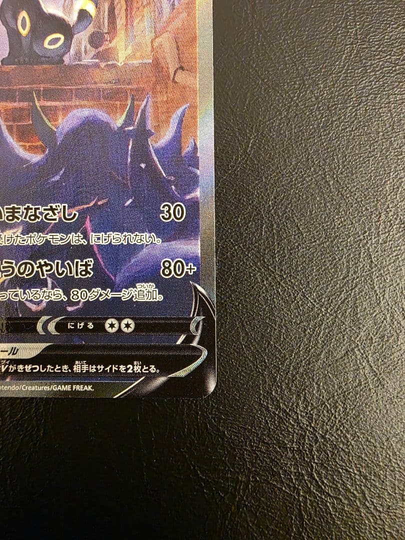 ポケカ ブラッキーV SR SA 085/069 s6a