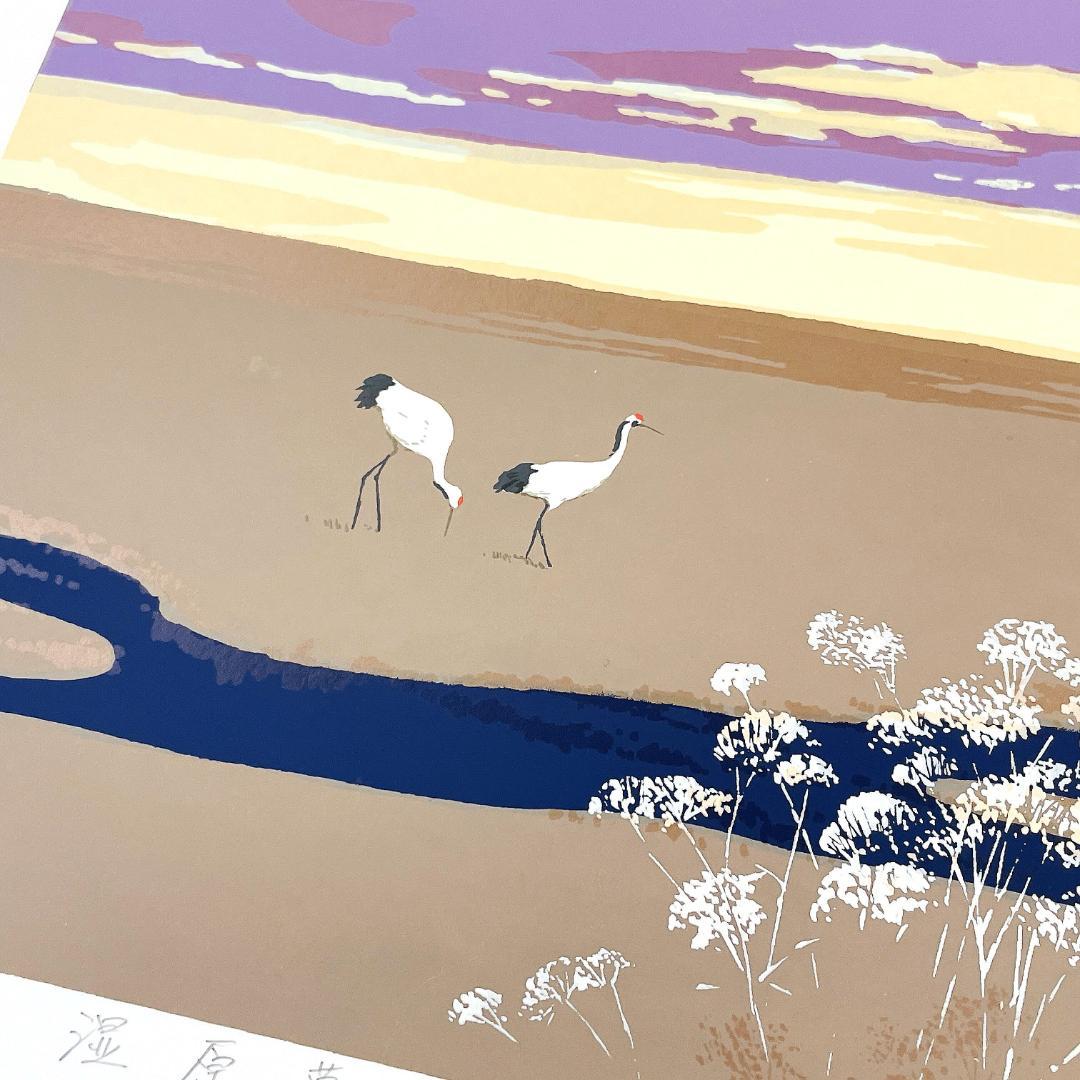真作 本間武男 湿原慕情 シルクスクリーン 直筆サイン 希少作 R8SD72