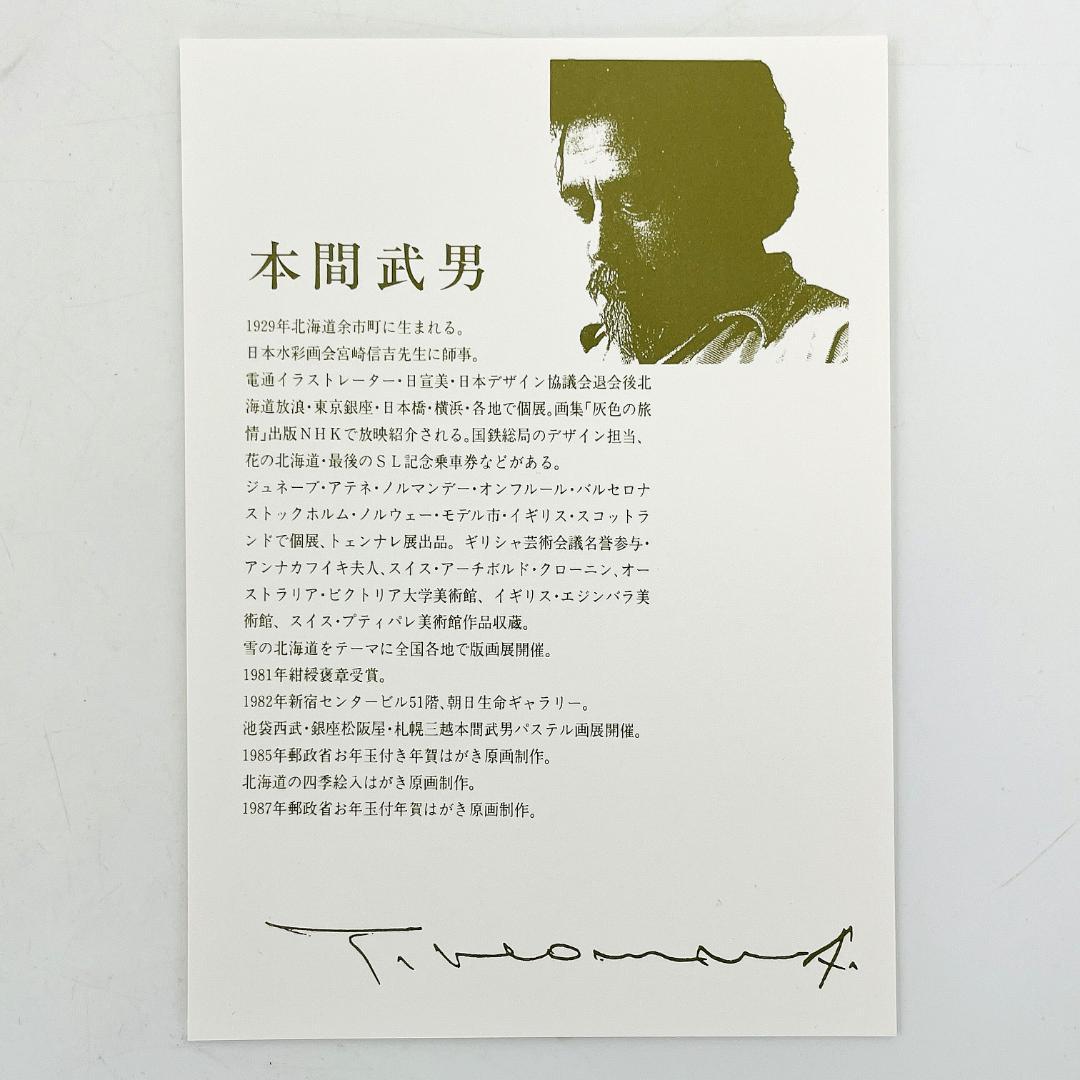 真作 本間武男 湿原慕情 シルクスクリーン 直筆サイン 希少作 R8SD72